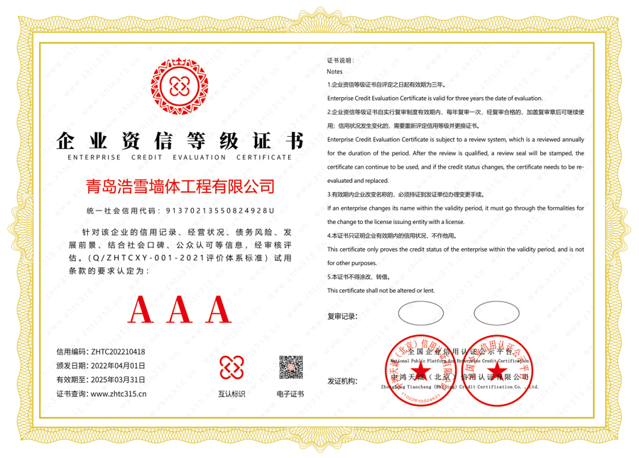 企業(yè)資信等級(jí)證書(shū)