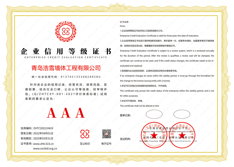 企業(yè)信用等級(jí)證書(shū)